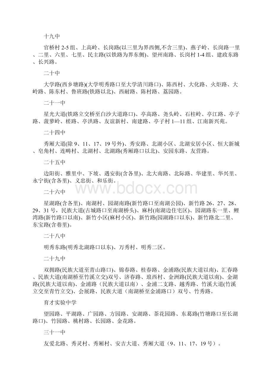 南宁市城区初中学校招生服务地段Word下载.docx_第3页