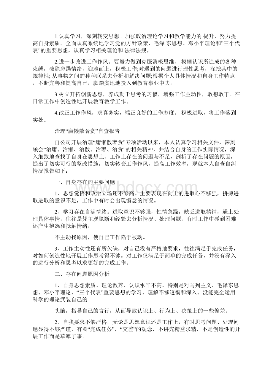 开展治理庸懒散软奢活动自查报告Word文档下载推荐.docx_第2页