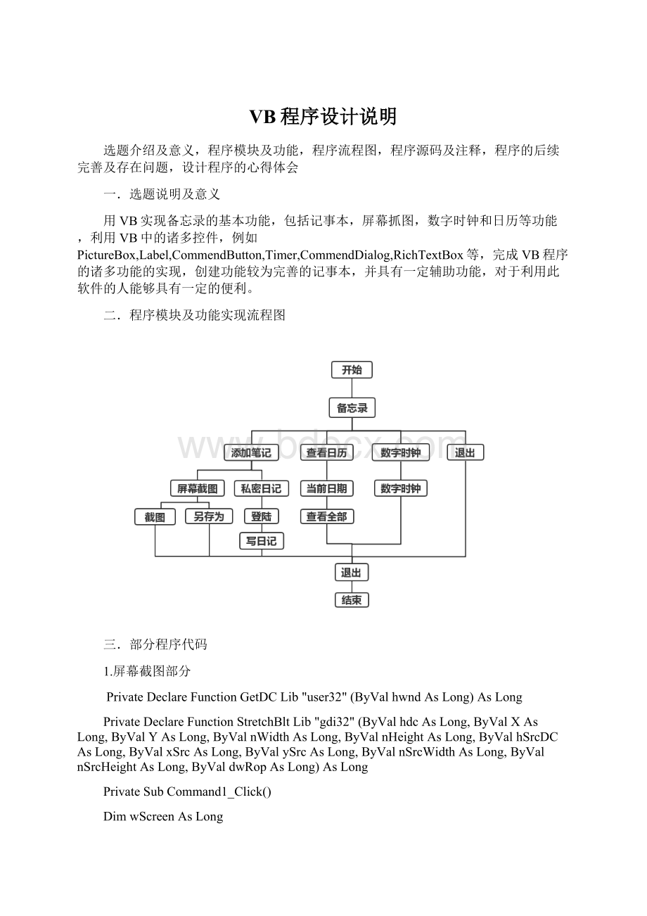 VB程序设计说明Word文档格式.docx