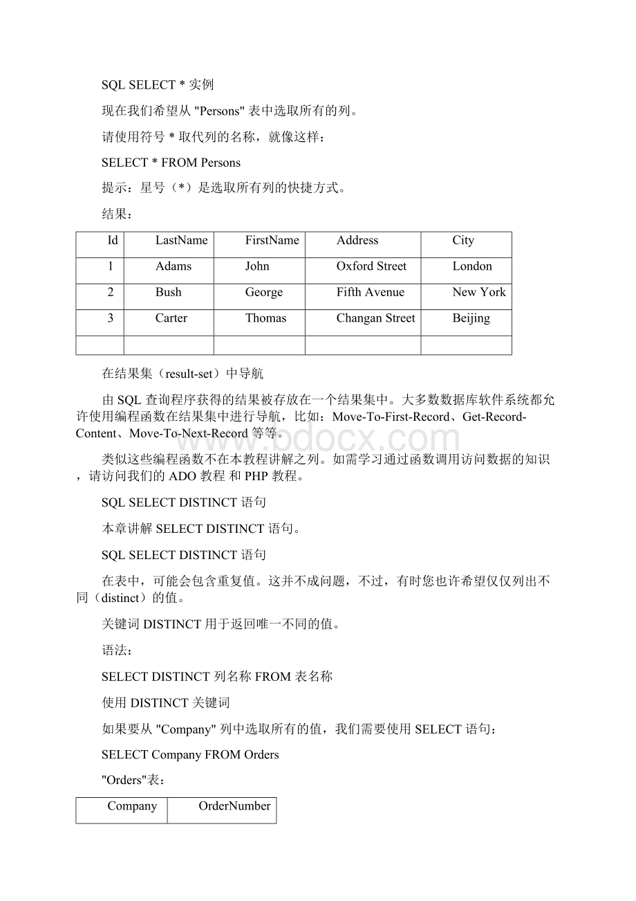 sql server语句文档格式.docx_第2页