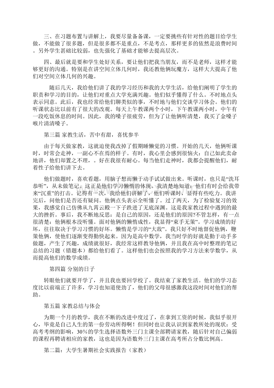 大学生暑期社会实践报告范文.docx_第3页