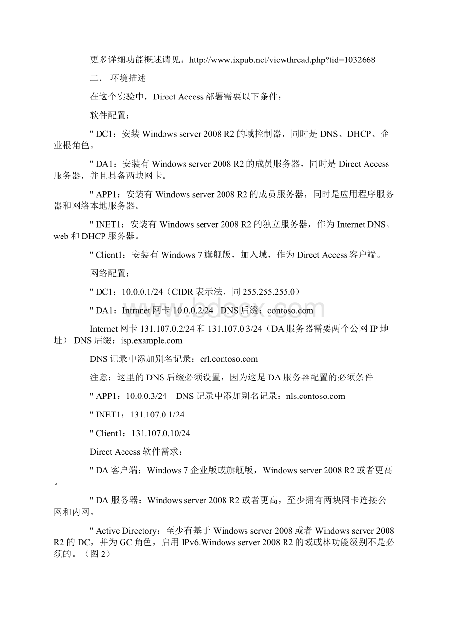 告别VPN带你进去内网世界Direct Access设置Word文档下载推荐.docx_第2页