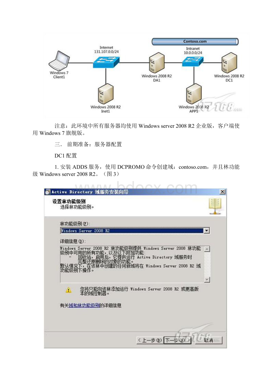 告别VPN带你进去内网世界Direct Access设置Word文档下载推荐.docx_第3页