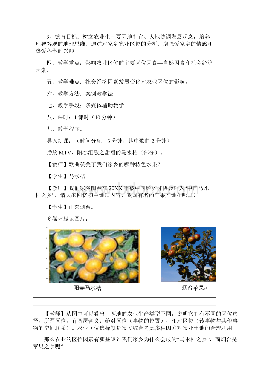 农业的区位选择教案Word格式.docx_第2页