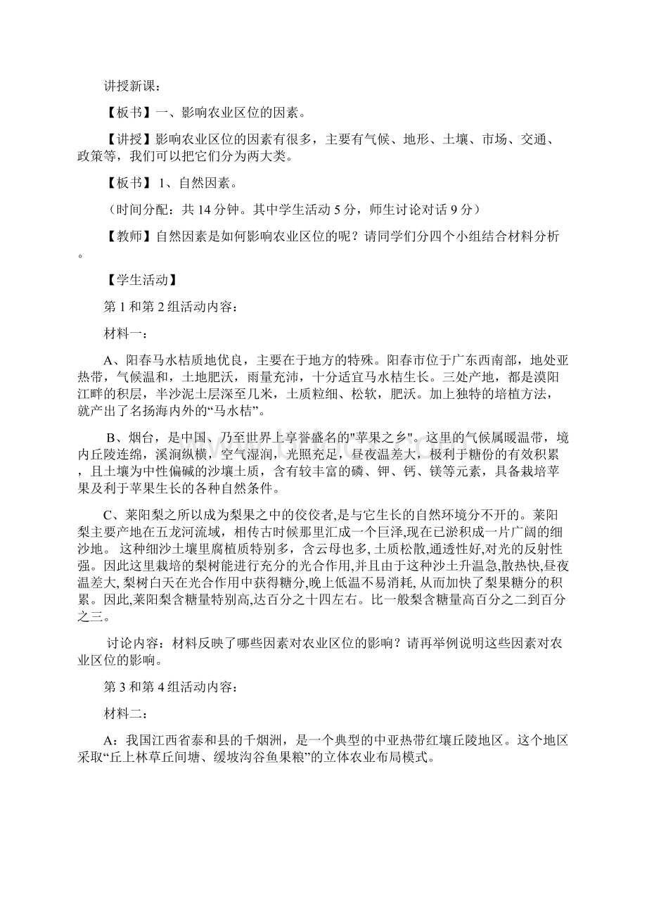 农业的区位选择教案Word格式.docx_第3页