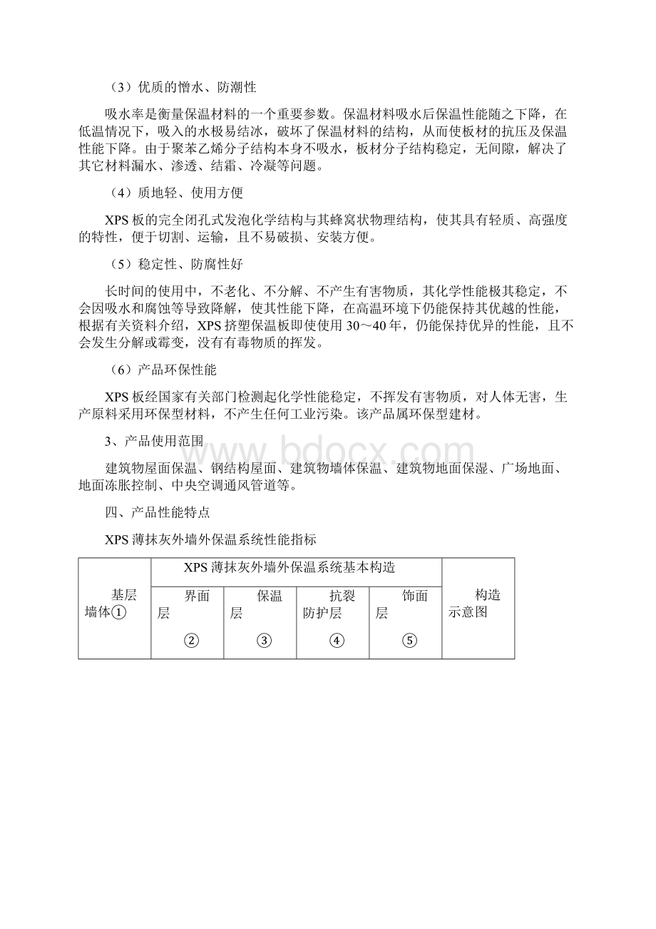 XPS板薄抹灰外墙保温施工方案.docx_第3页