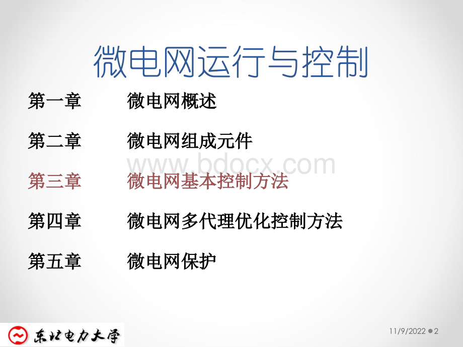 微电网运行与控制3.ppt_第2页