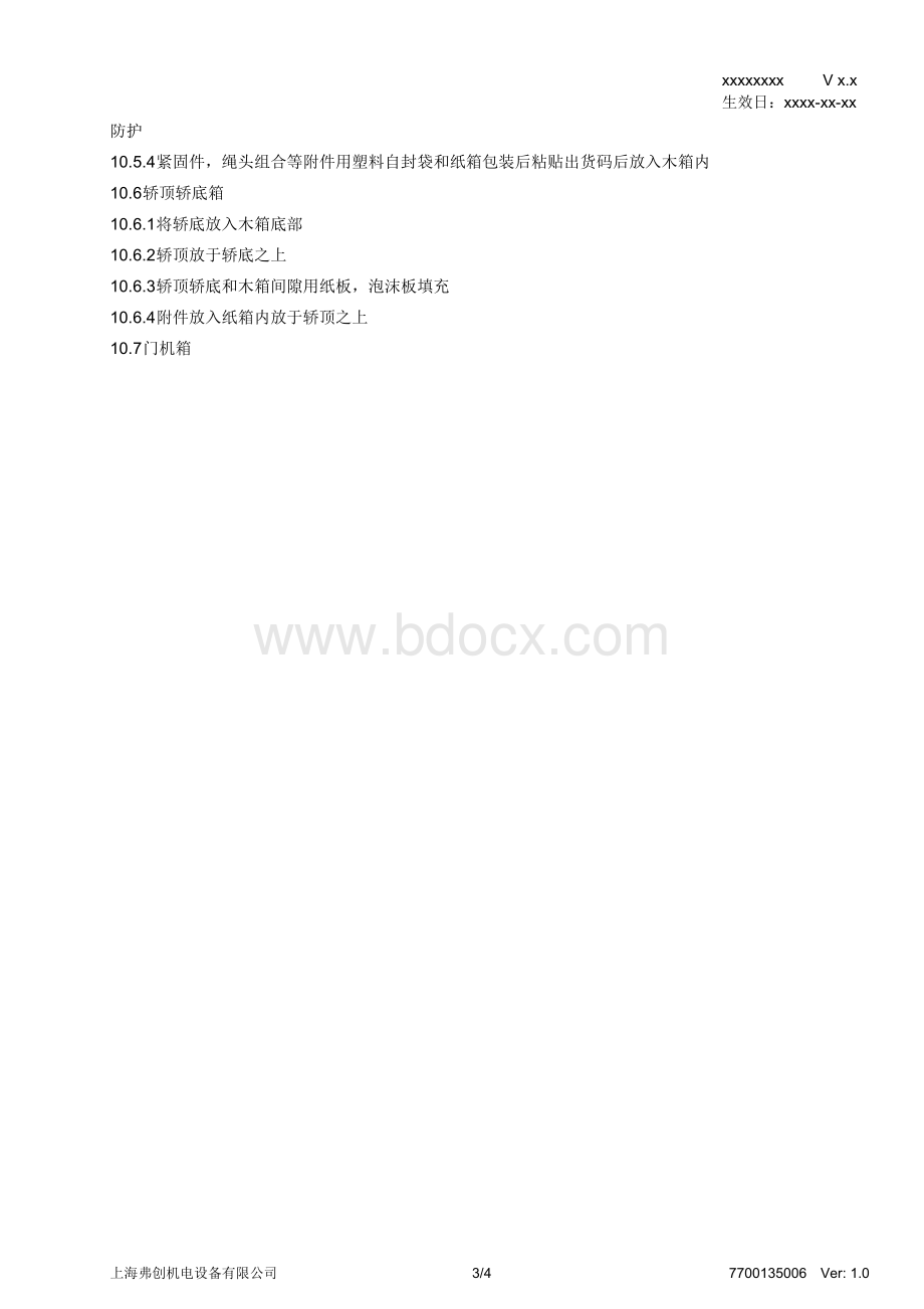 包装装箱作业指导书1.0.doc_第3页