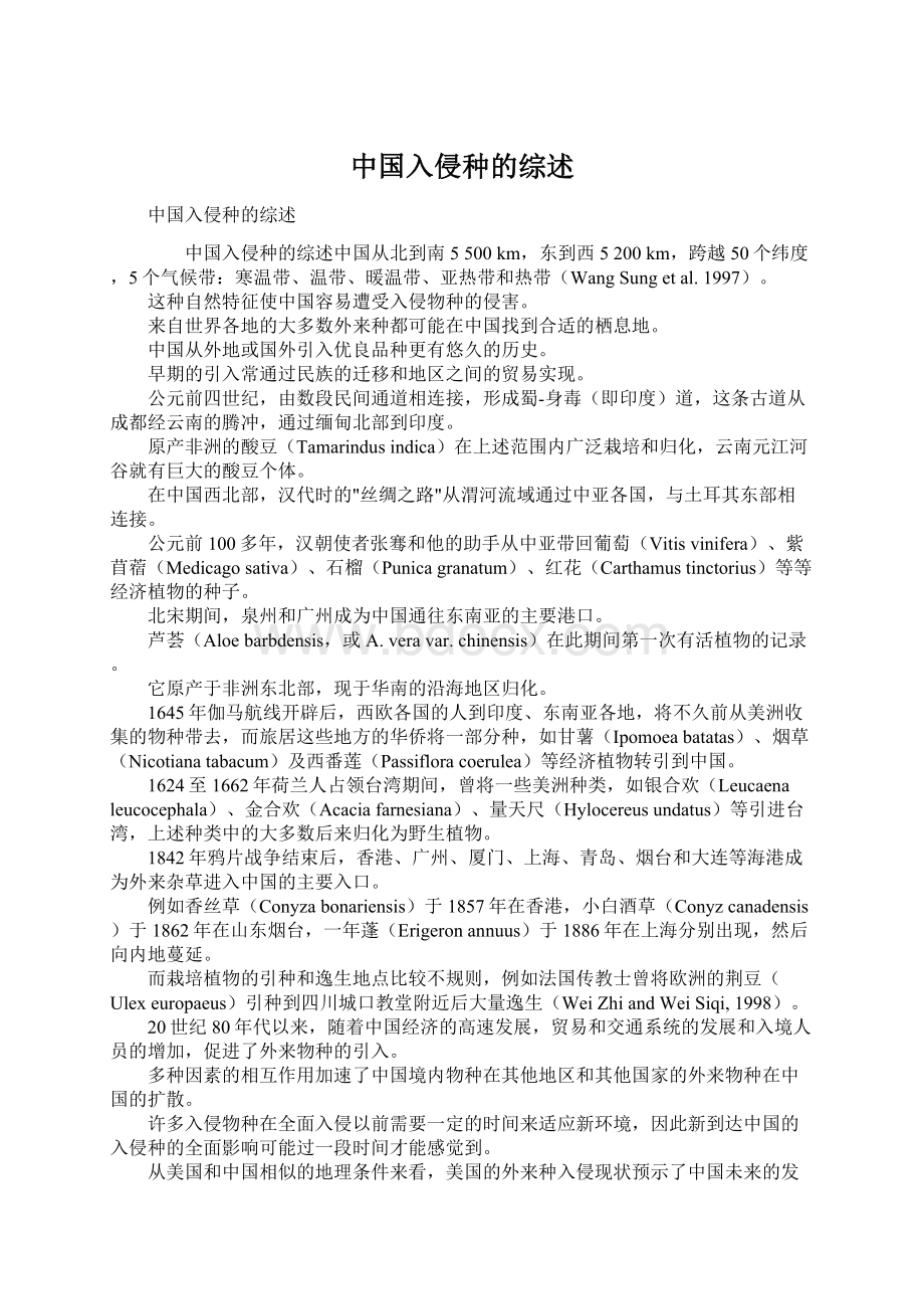 中国入侵种的综述Word文档格式.docx_第1页