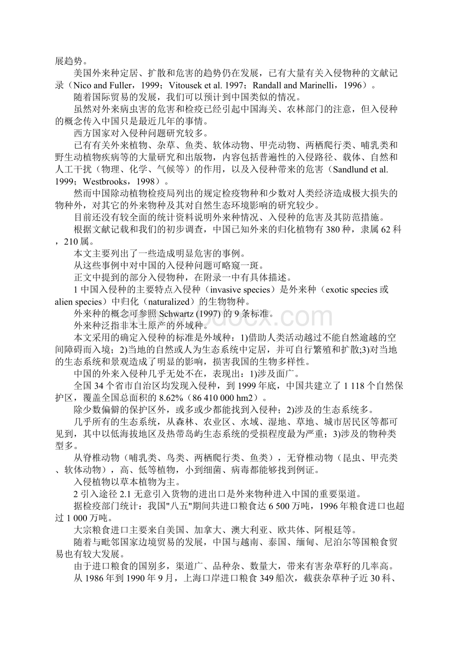 中国入侵种的综述Word文档格式.docx_第2页