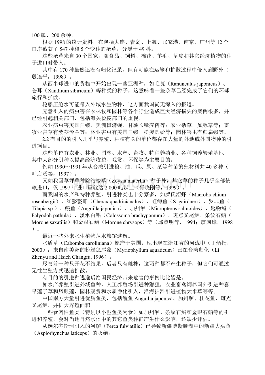 中国入侵种的综述Word文档格式.docx_第3页