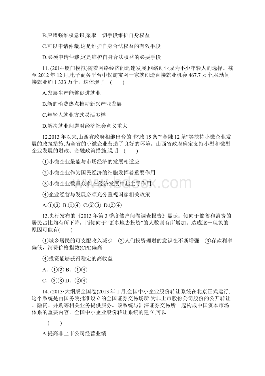 38高考一轮政治复习经济生活期末测试练习卷38.docx_第3页