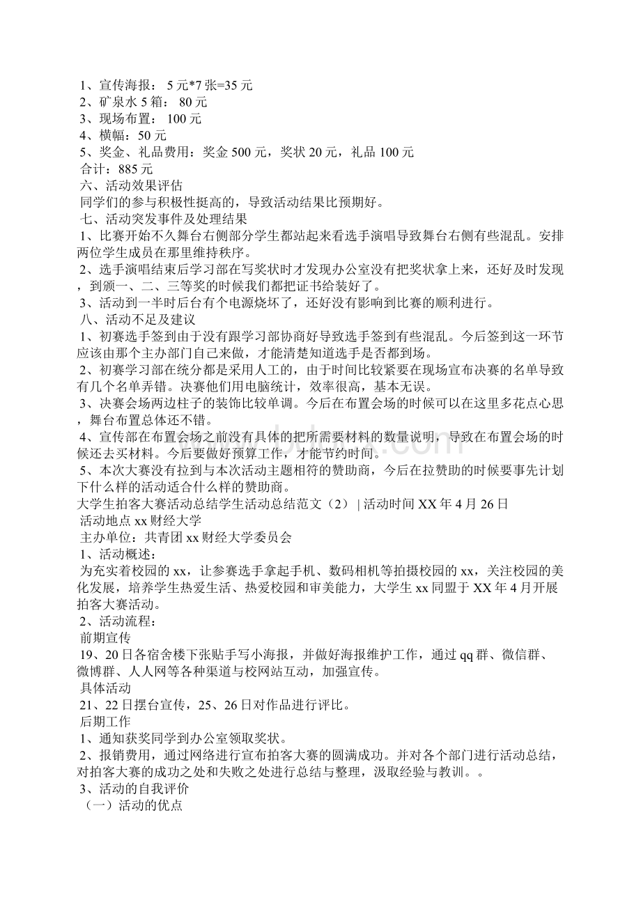 学生活动总结范文4篇活动总结.docx_第2页