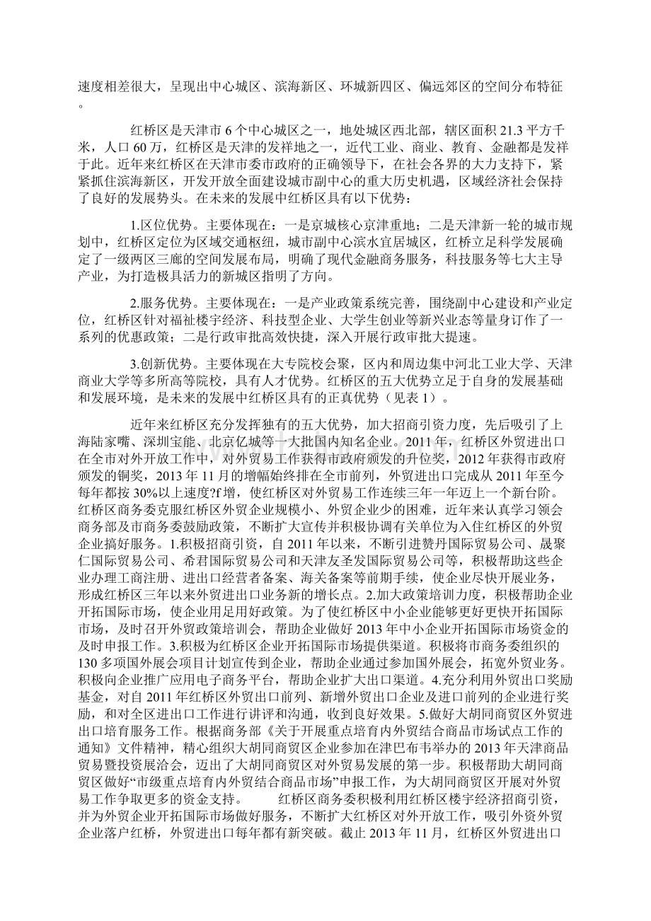 中国区域开放型经济与文化发展的策略研究Word文档下载推荐.docx_第2页