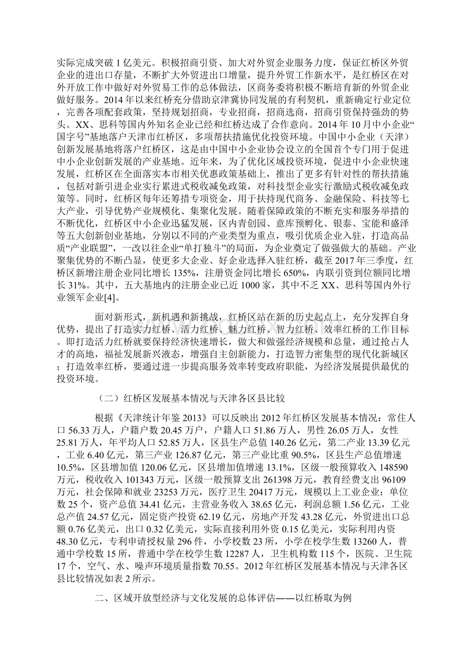 中国区域开放型经济与文化发展的策略研究Word文档下载推荐.docx_第3页