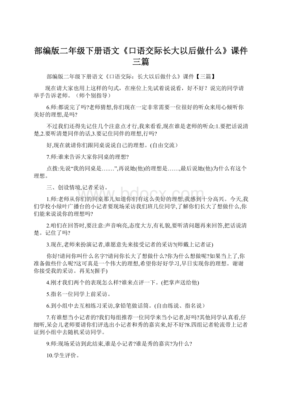 部编版二年级下册语文《口语交际长大以后做什么》课件三篇.docx_第1页