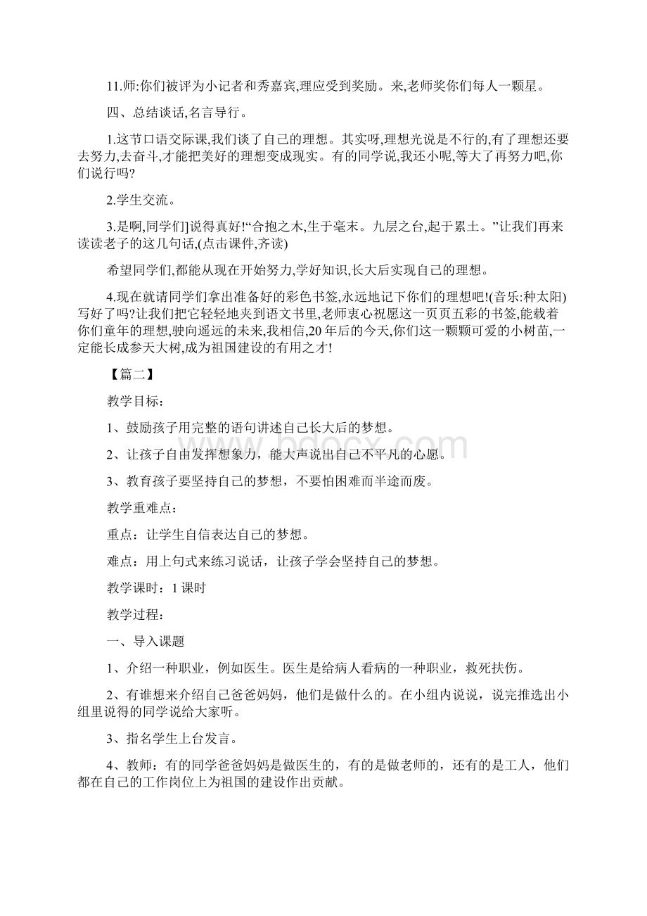 部编版二年级下册语文《口语交际长大以后做什么》课件三篇.docx_第2页