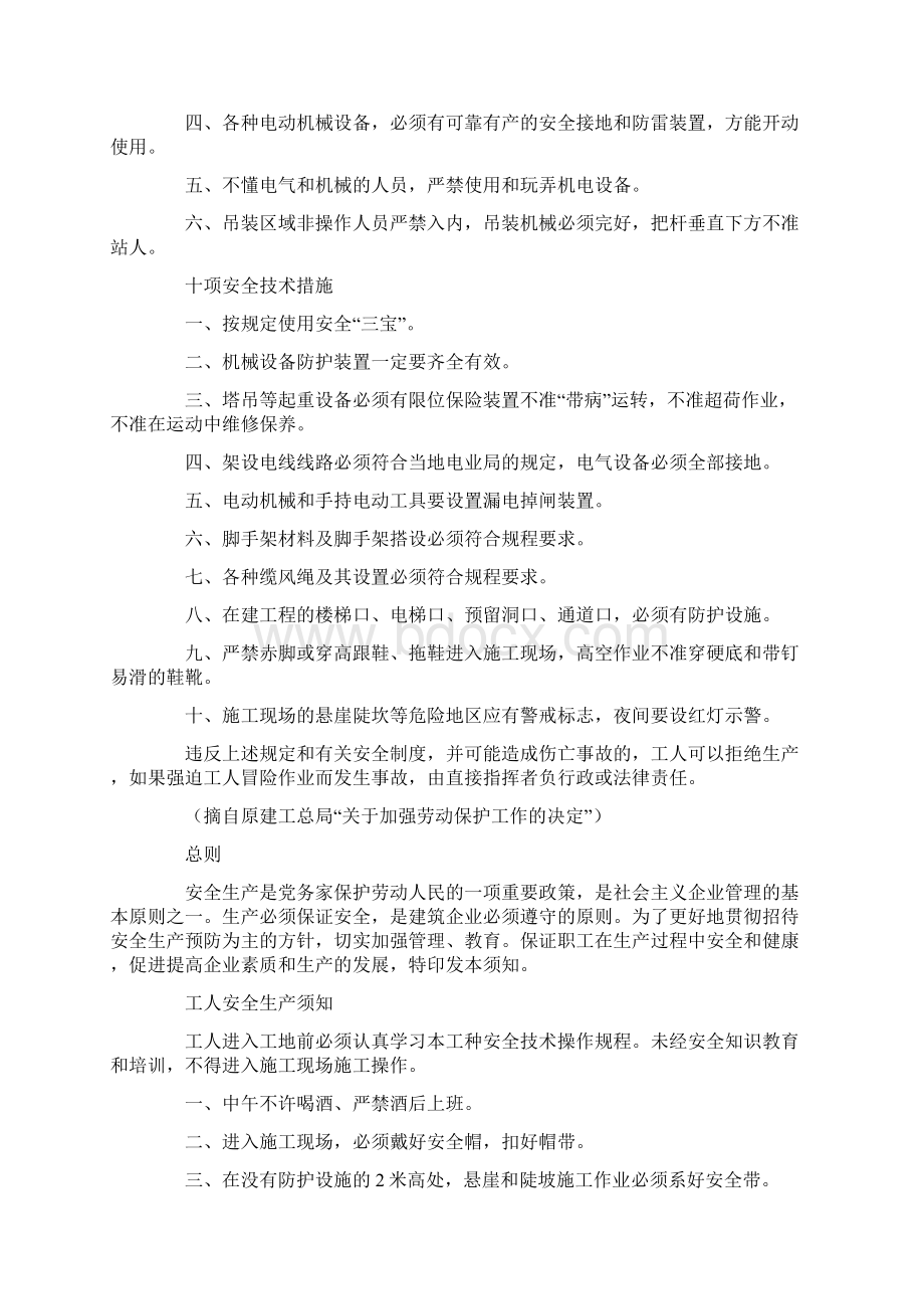 建筑工人安全施工手册.docx_第2页