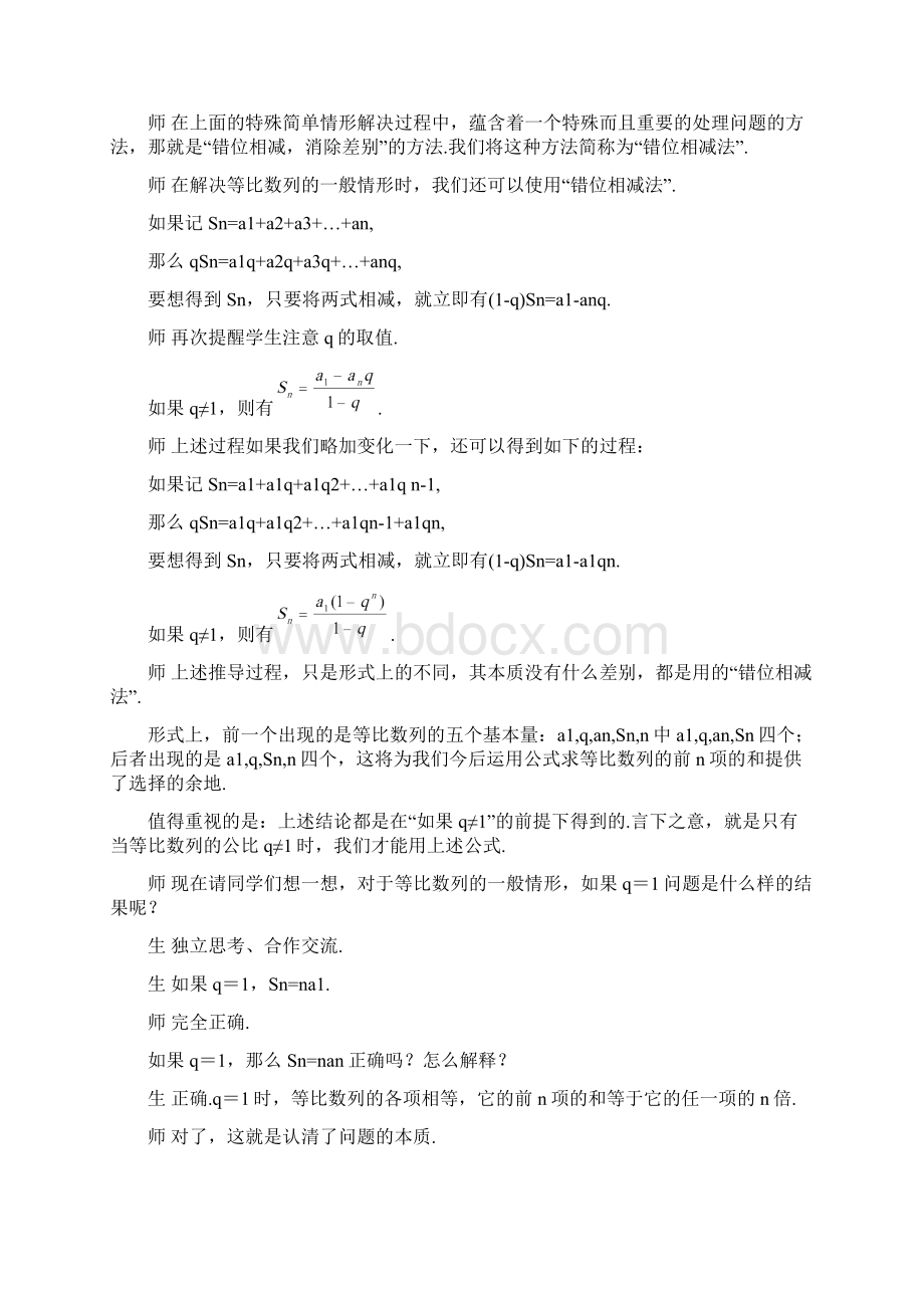 高中数学新人教A版必修5教案25等比数列的前n项和2.docx_第2页