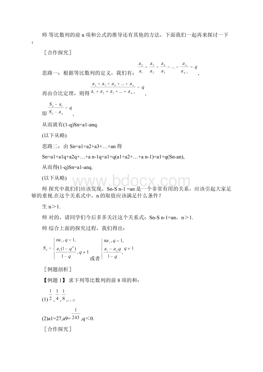 高中数学新人教A版必修5教案25等比数列的前n项和2.docx_第3页