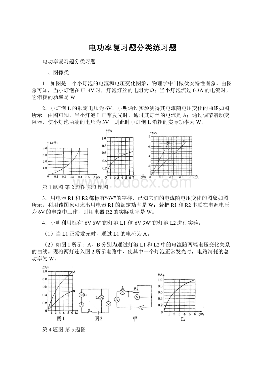 电功率复习题分类练习题.docx_第1页