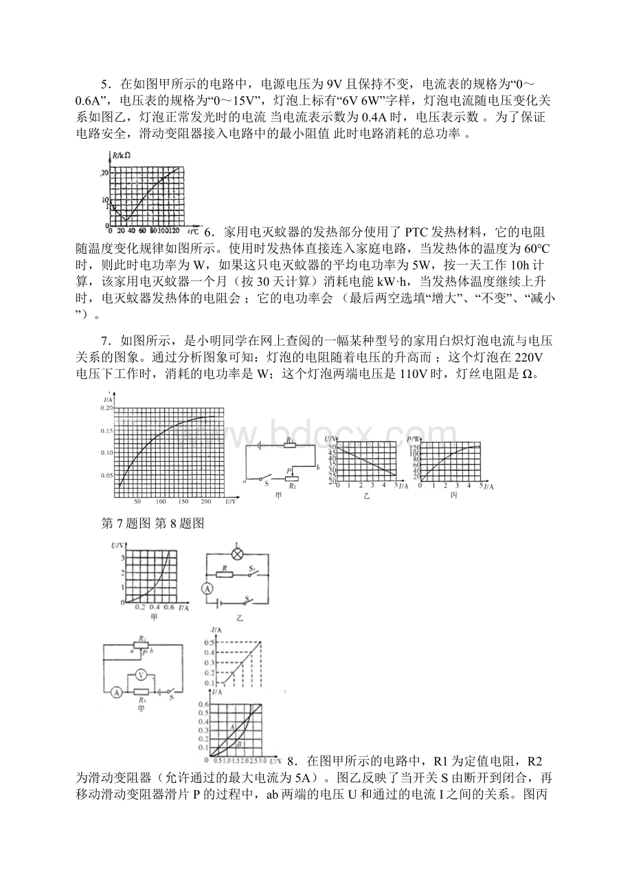 电功率复习题分类练习题.docx_第2页