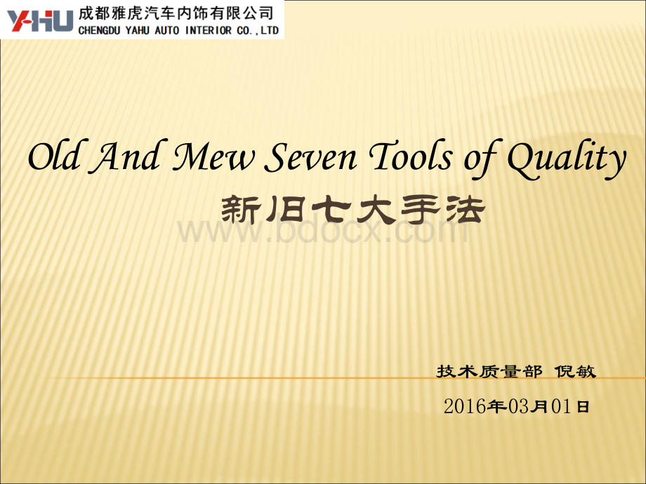 新旧QC七大手法.ppt