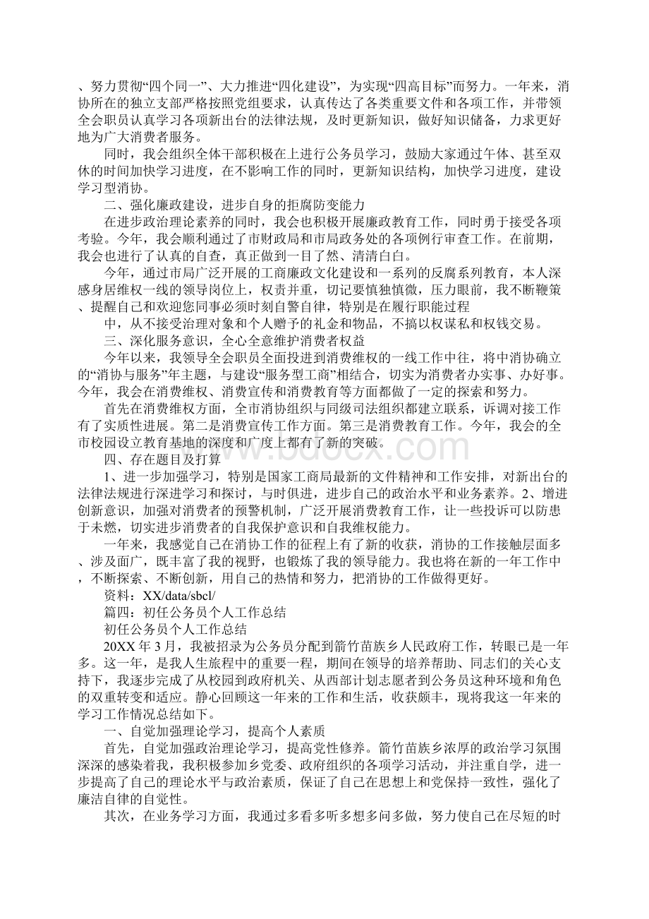 初任公务员述职报告.docx_第3页