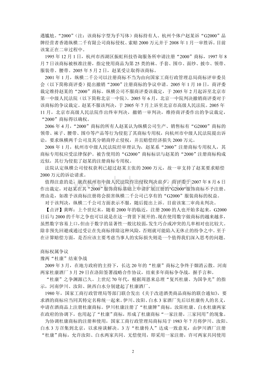 评点-中国历年商标经典案例Word文档下载推荐.doc_第2页