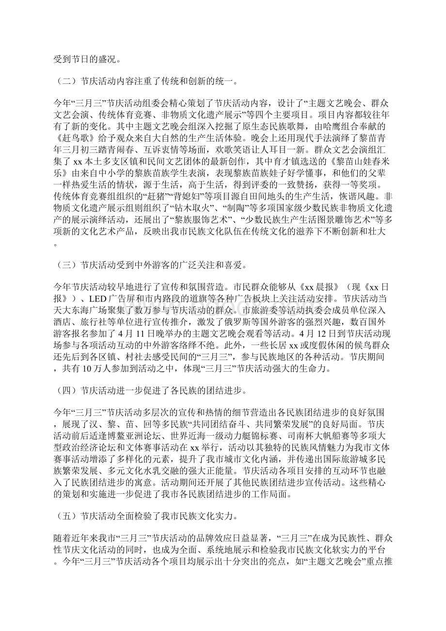 庆祝黎族苗族传统节日三月三活动总结Word下载.docx_第2页