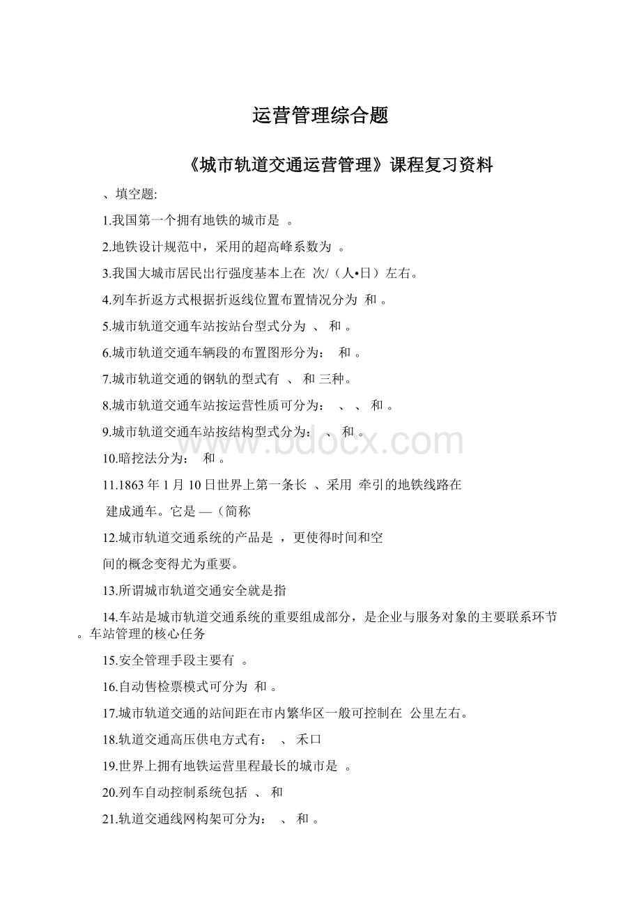 运营管理综合题.docx