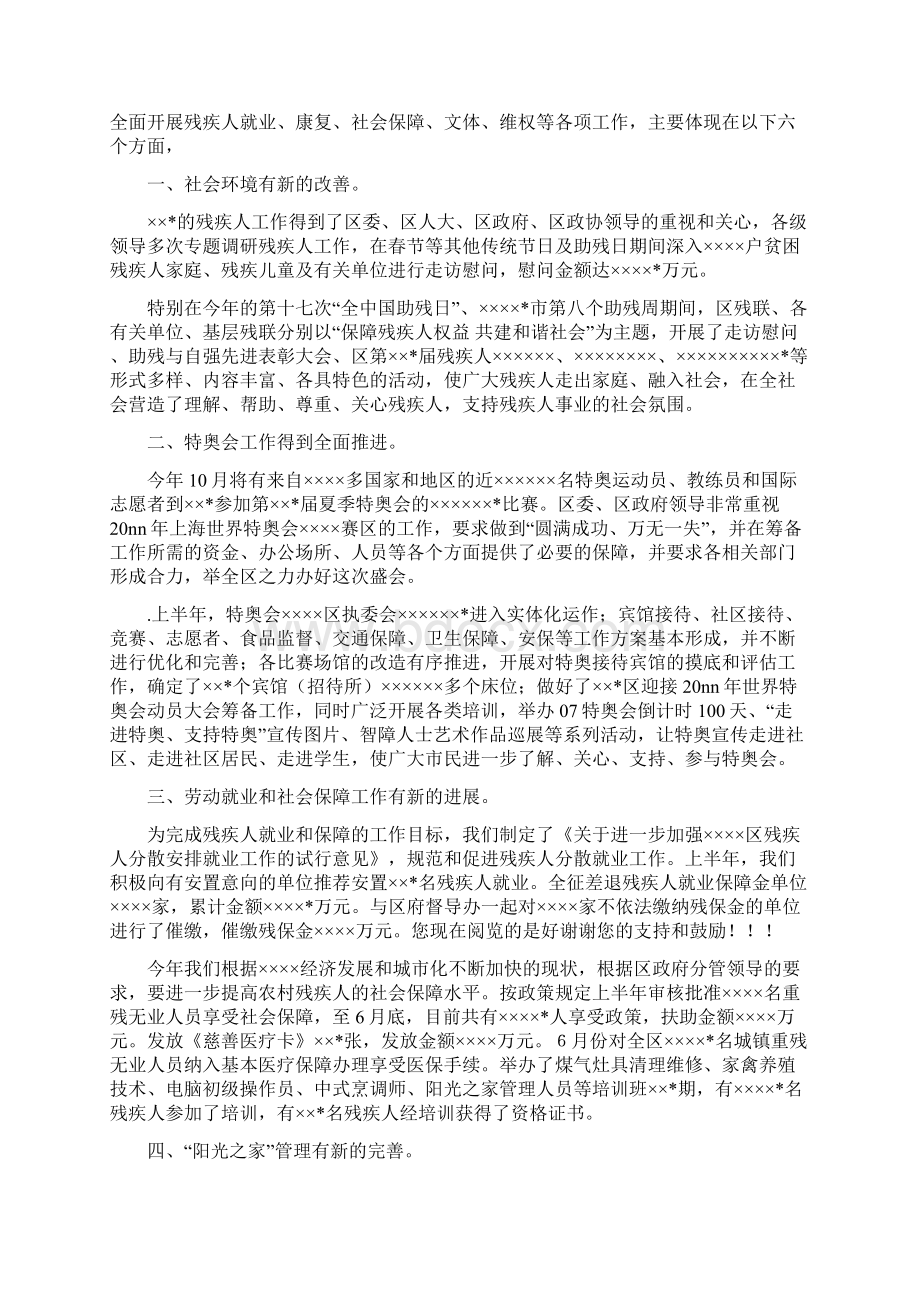 某区残联上半年工作总结Word下载.docx_第2页