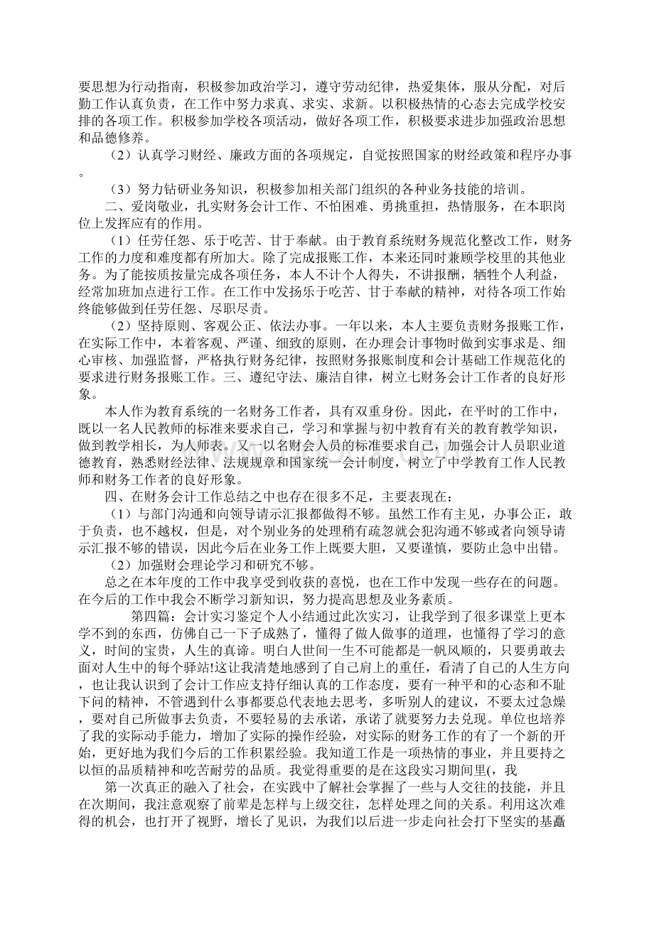 学校会计个人小结Word文档格式.docx_第3页