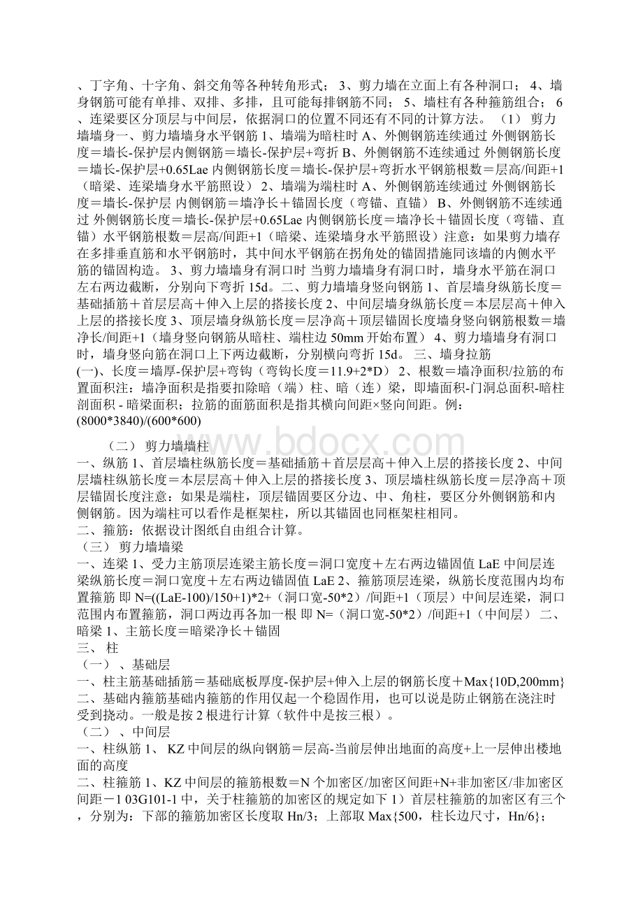 钢筋计算公式.docx_第3页