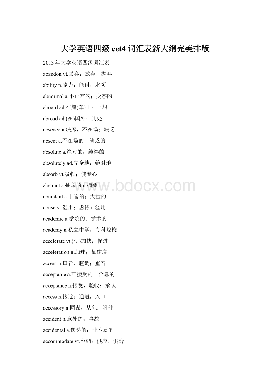 大学英语四级cet4词汇表新大纲完美排版Word文档格式.docx