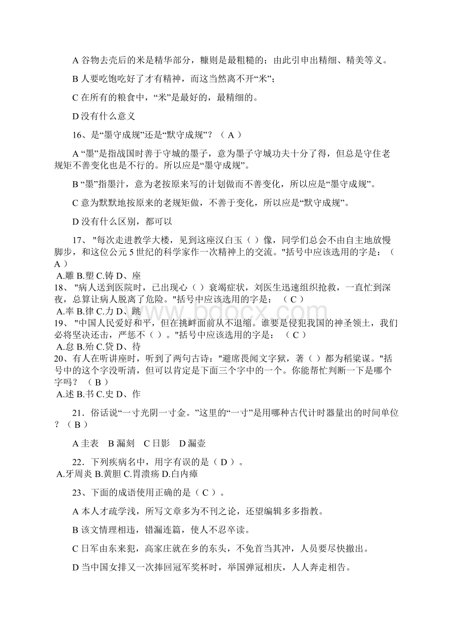 汉字基础大赛相关参考例题共15页Word格式.docx_第3页