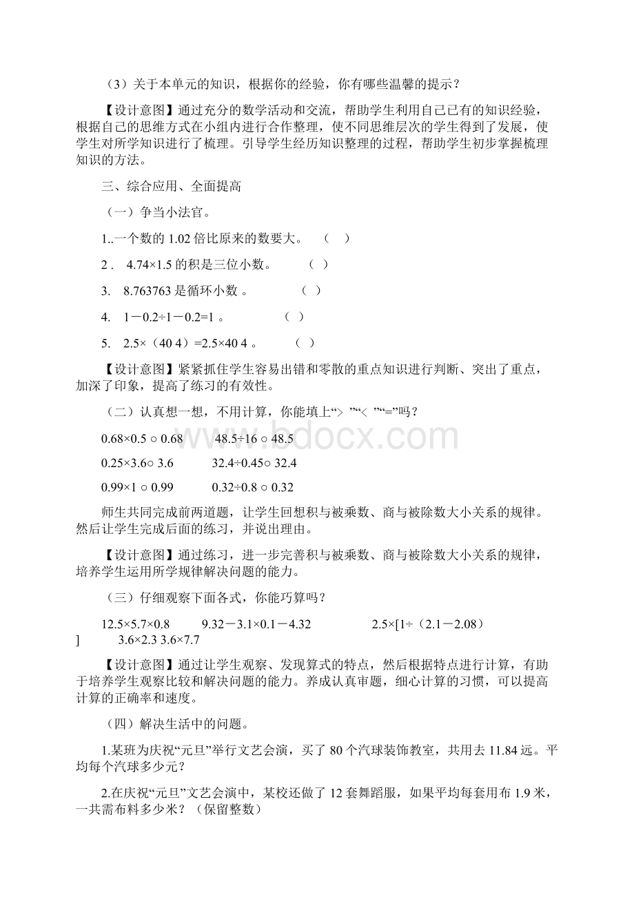 《整理与复习》教学设计Word文档下载推荐.docx_第3页