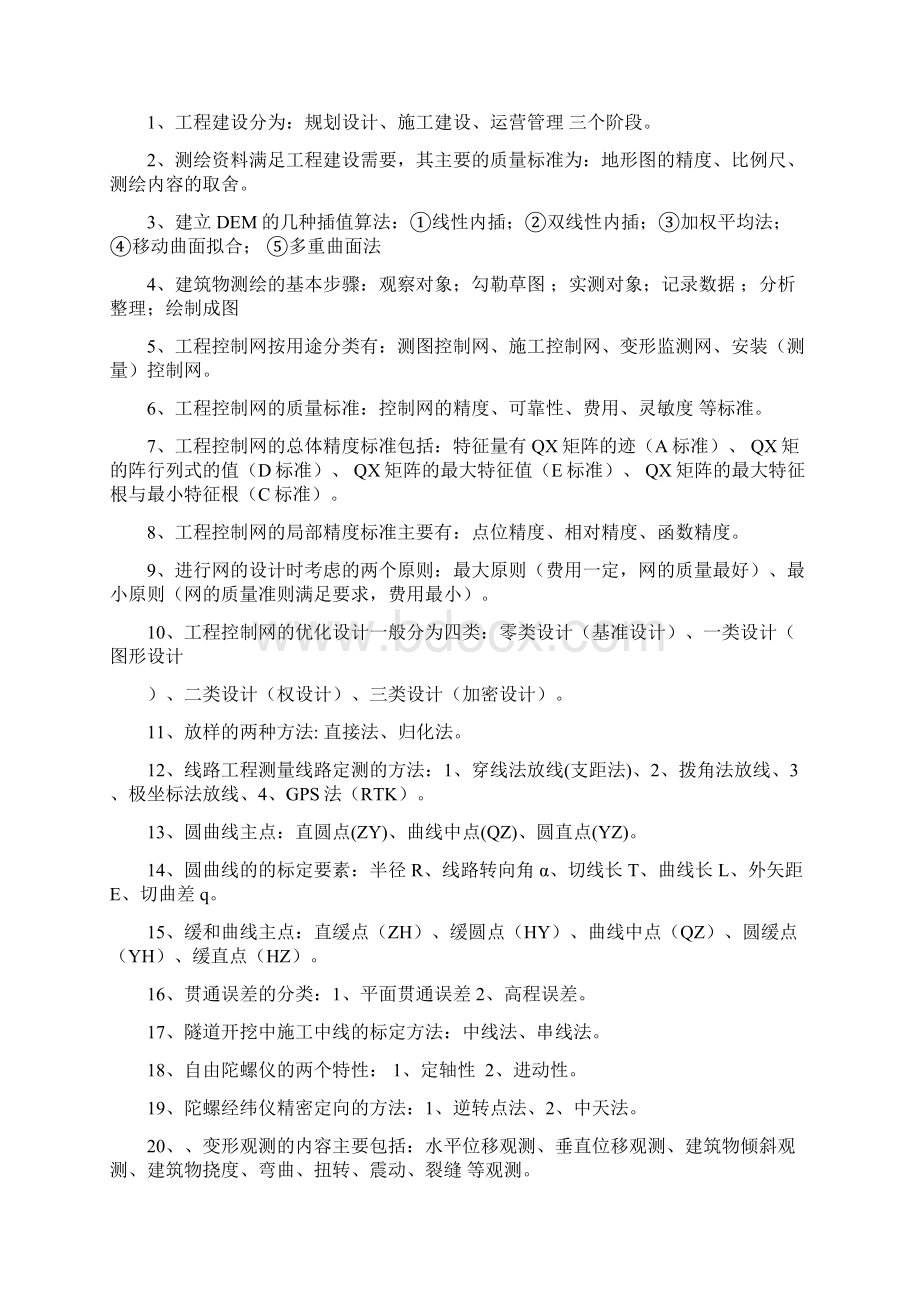 山东理工大学工程测量学试题及答案文档格式.docx_第2页