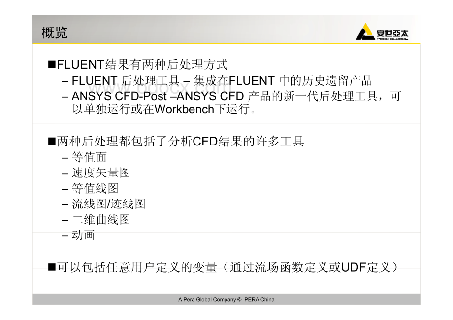 FLUENT培训教材10后处理.pdf_第2页