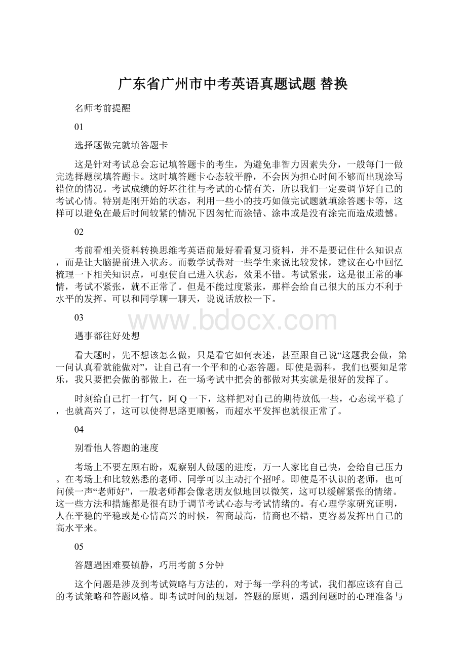 广东省广州市中考英语真题试题 替换Word下载.docx_第1页