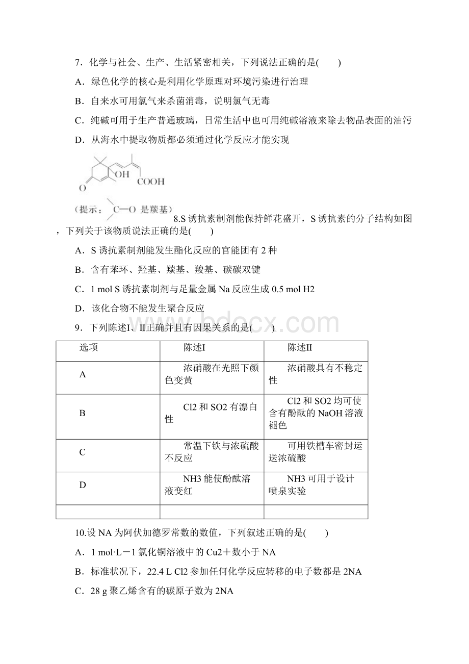 高考物理理综选择题提速练试题共三套文档格式.docx_第3页