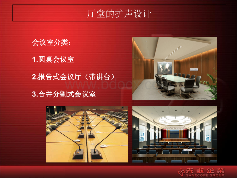 扩声系统设计PPT文件格式下载.ppt_第3页