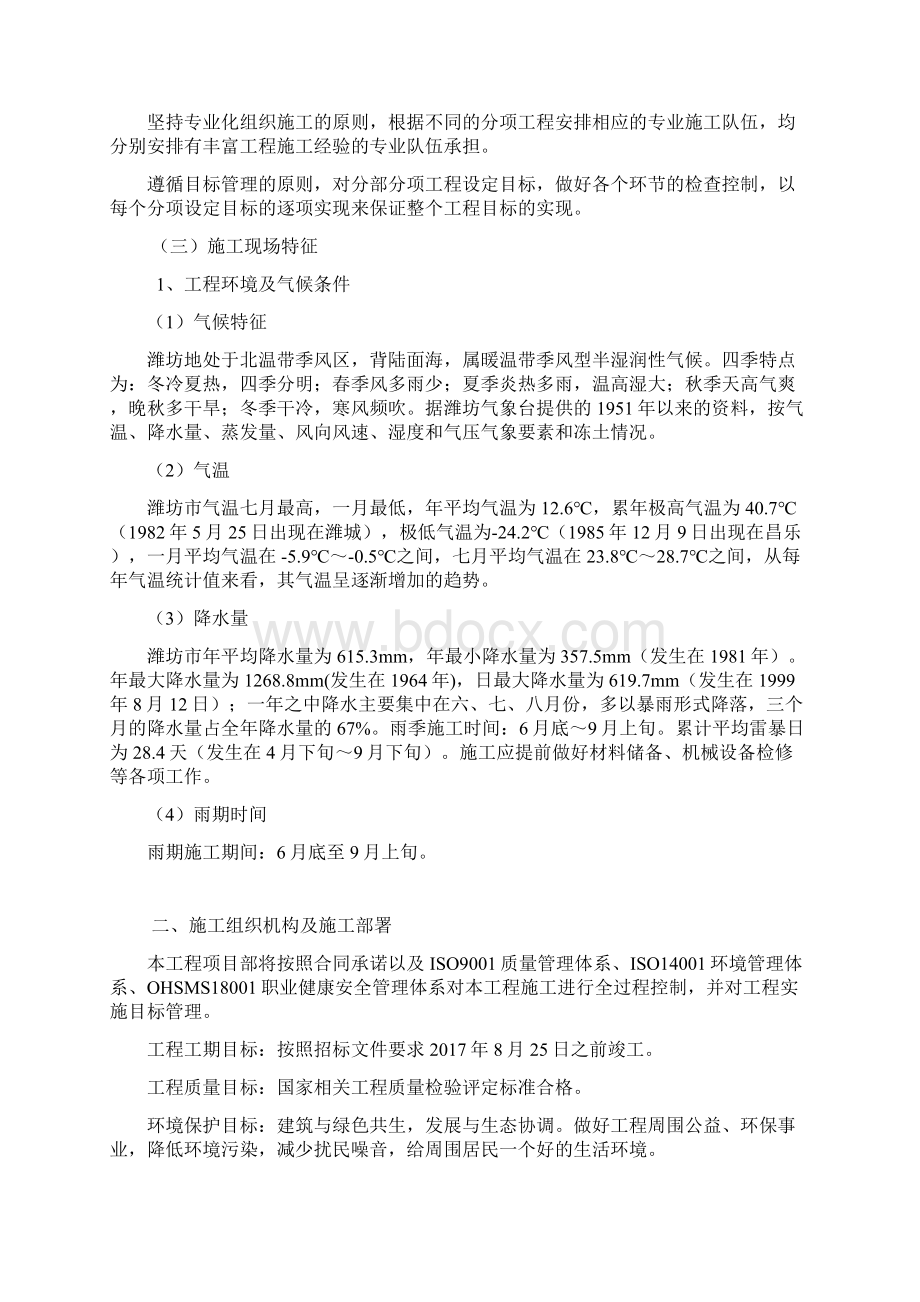 维修改造施工组织方案Word文档格式.docx_第3页