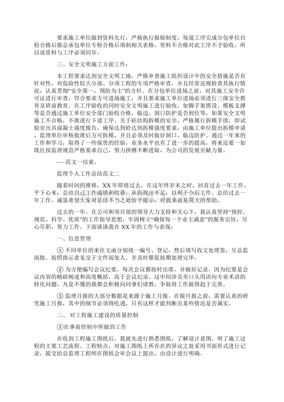 监理个人工作总结3篇Word格式文档下载.docx_第3页