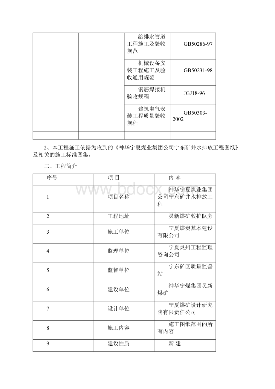 施工组织设计设备安装Word文档格式.docx_第2页