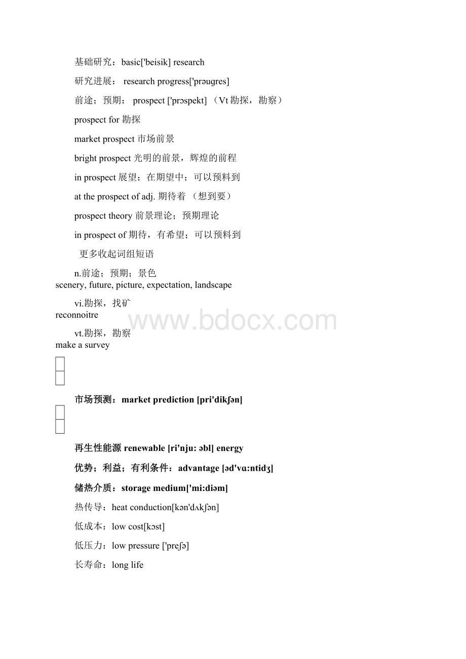 太阳能热发电英语词汇文档格式.docx_第2页