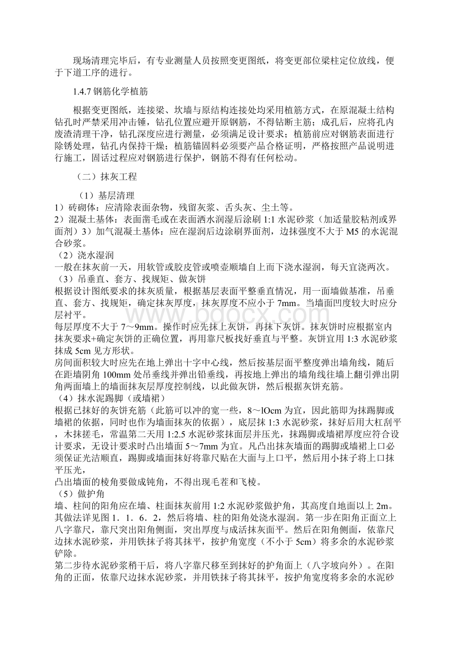 最新版实验幼儿园维修改造工程施工组织设计方案Word文件下载.docx_第3页