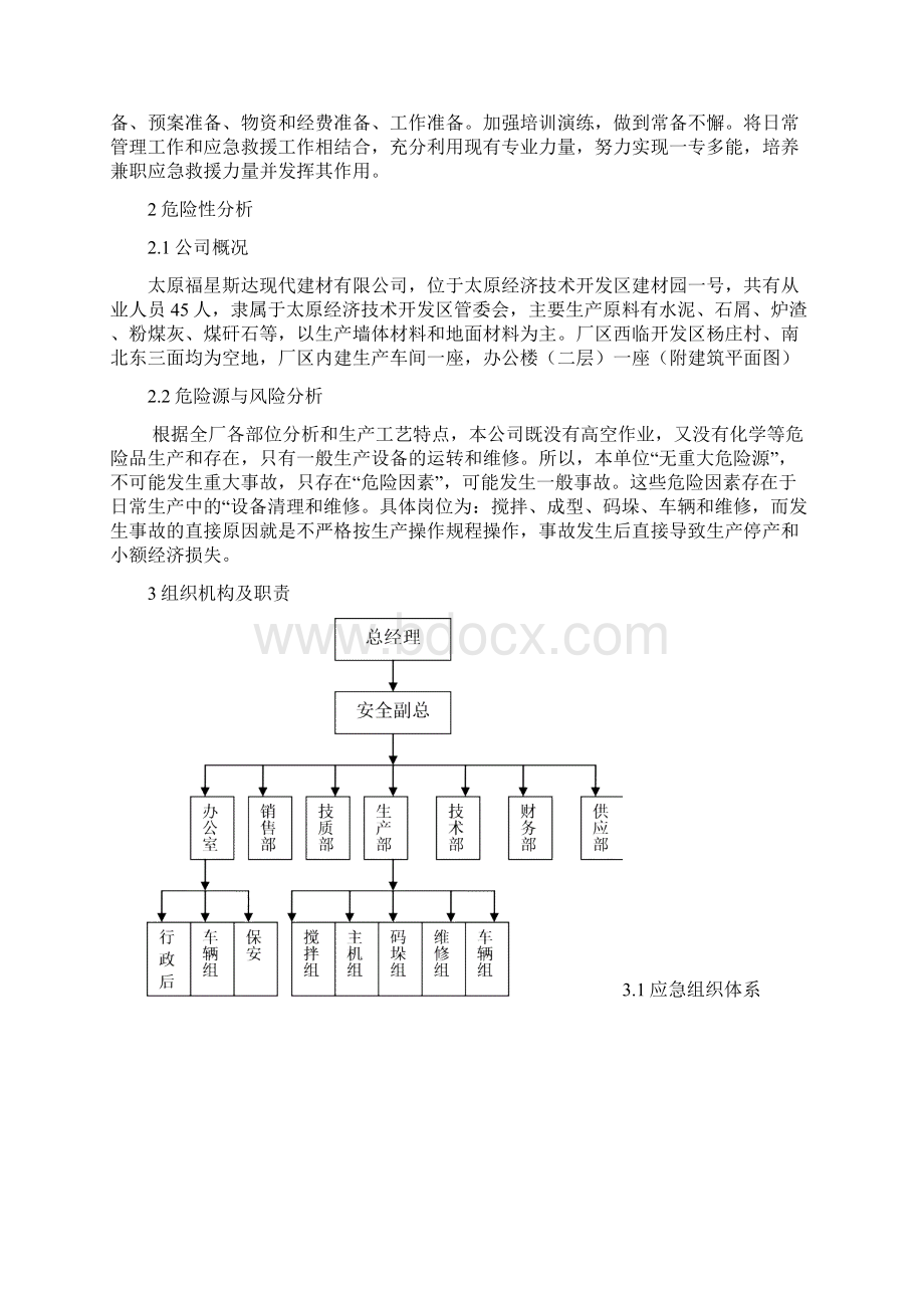 安全生产事故综合应急预案Word格式文档下载.docx_第2页