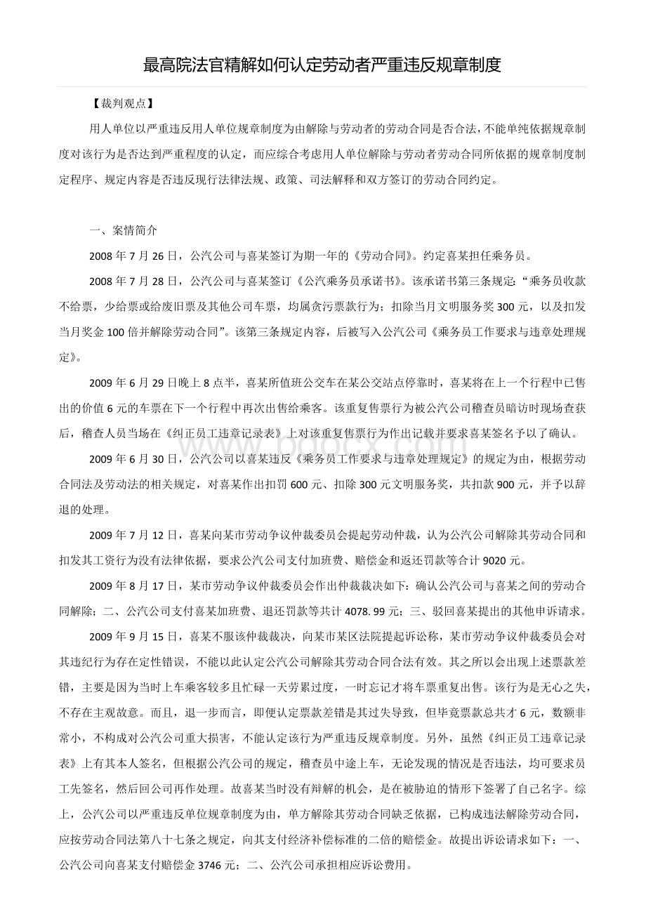 最高院法官精解如何认定劳动者严重违反规章制度.docx_第1页