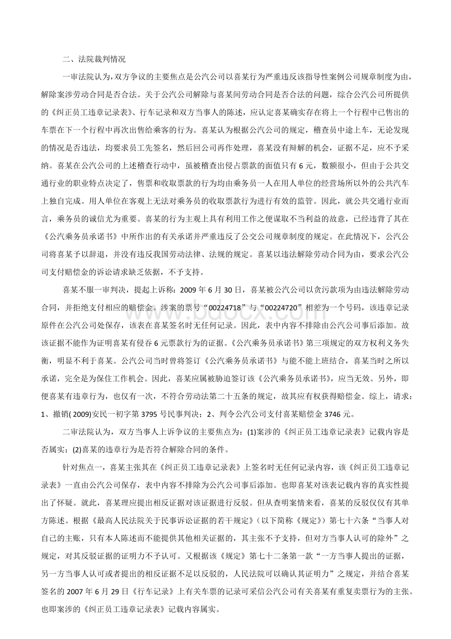 最高院法官精解如何认定劳动者严重违反规章制度Word文档格式.docx_第2页